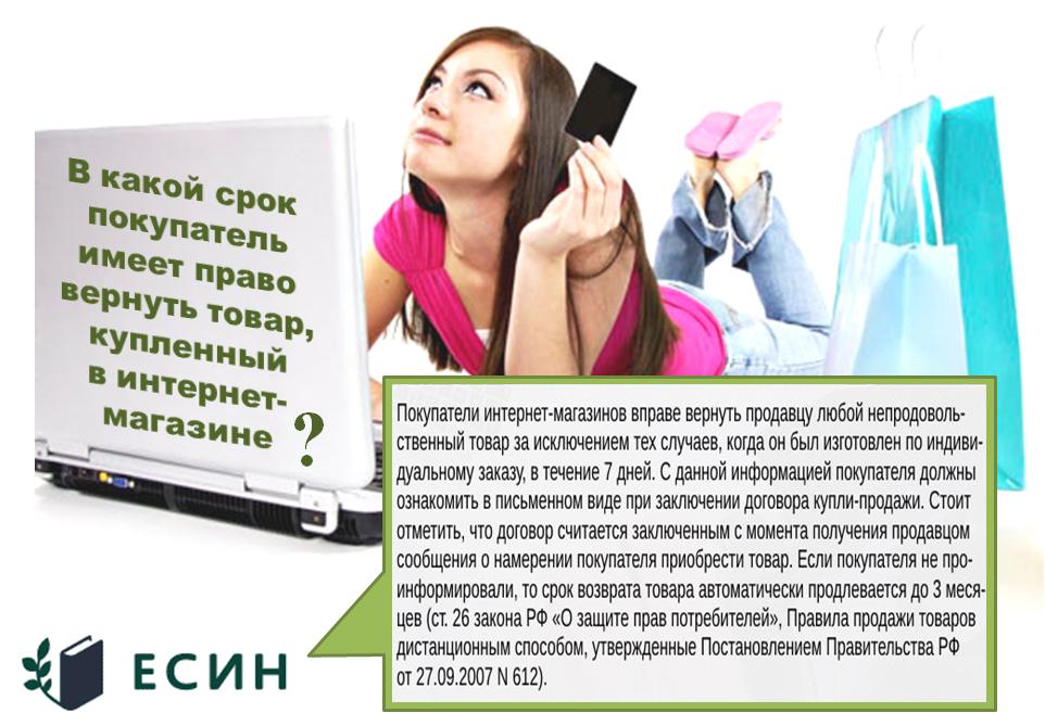 Куплено в интернете – как вернуть товар, который не понравился покупателю?